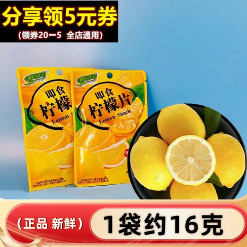 鲜引力即食柠檬片16g*20袋装维C
