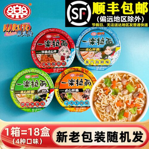 【顺丰】一乐拉面泡面迷你杯面