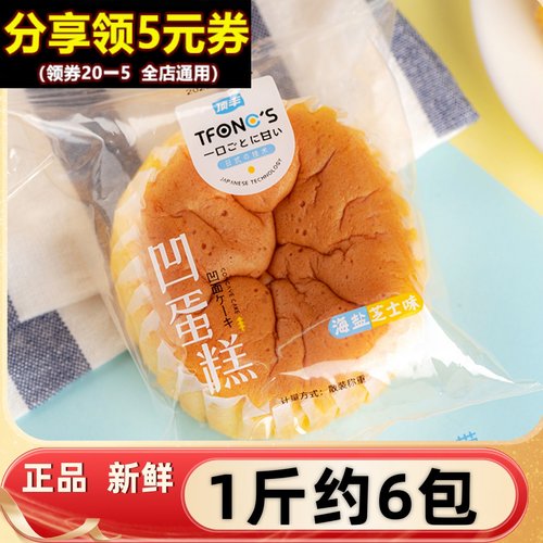 顶丰凹蛋糕整箱4斤海盐芝士蛋糕