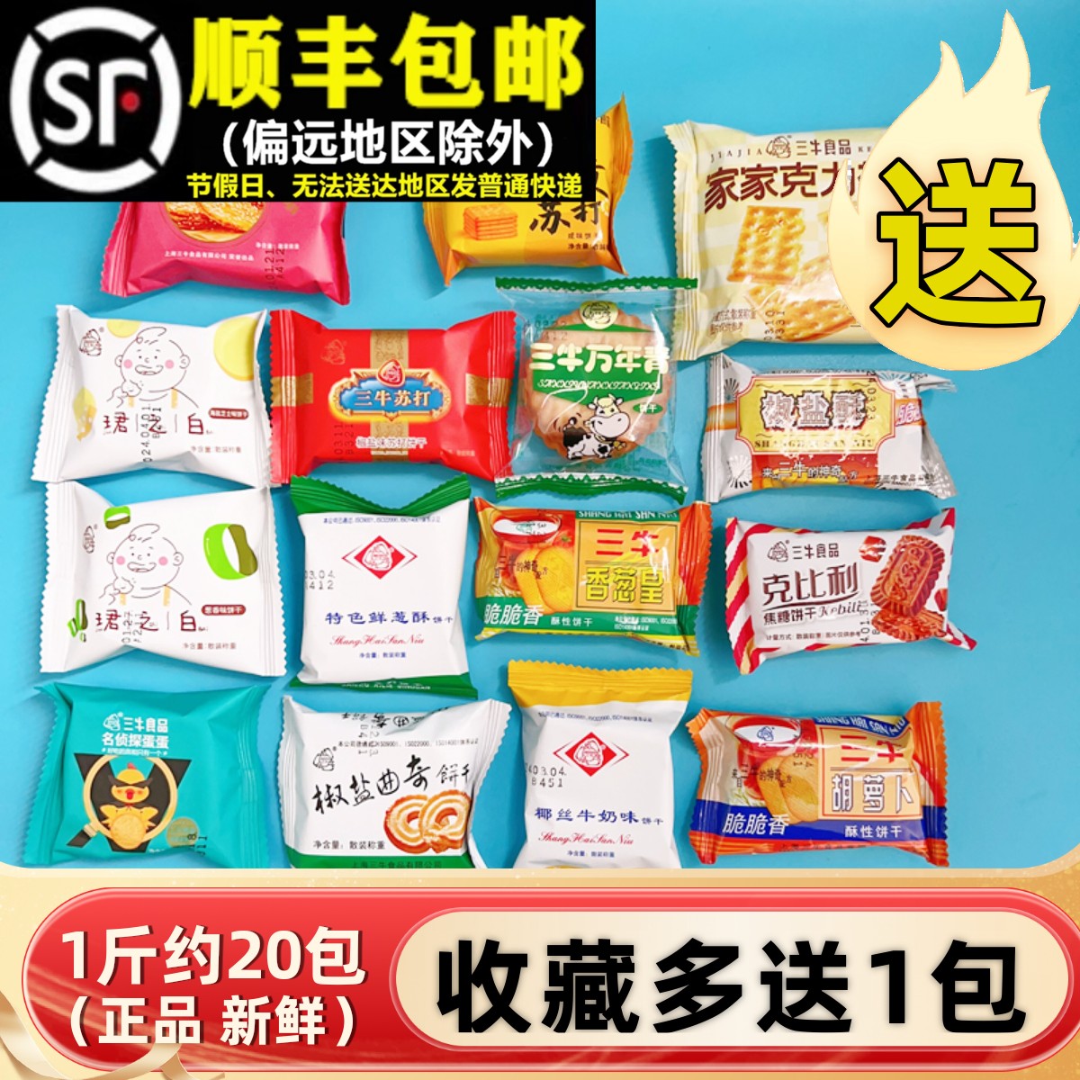 上海三牛万年青饼干老品牌整箱葱香怀旧零食小吃休闲曲奇食品苏打
