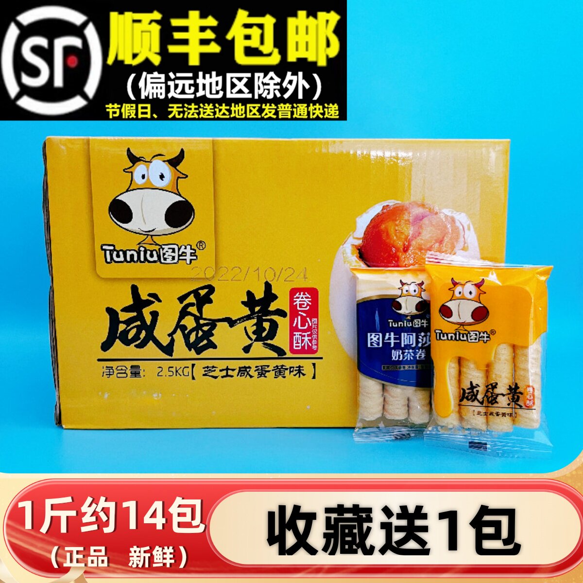 图牛蛋卷芝士咸蛋黄整箱注卷心酥儿童怀旧零食流心奶茶卷牛奶饼干