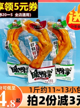三国五味脆鸭掌500g五香味藤椒味爽辣泡鸭爪散装小包夜宵休闲零食