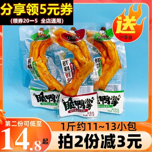 五香味鸭爪三国五味脆鸭爪