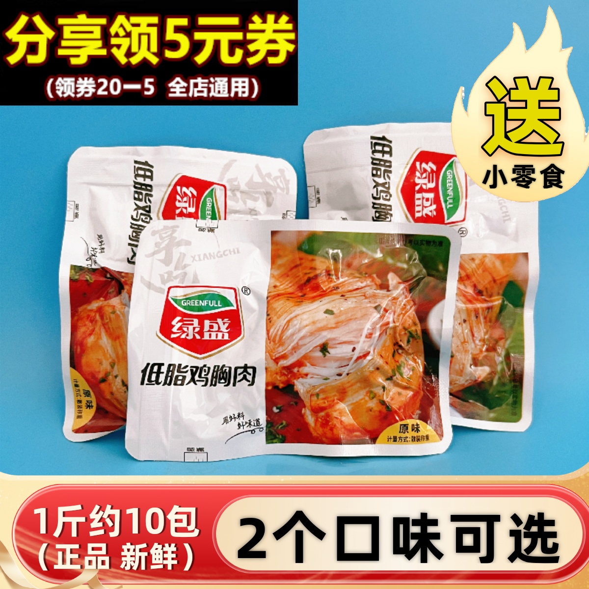 绿盛低脂鸡胸肉500g散称健身零食