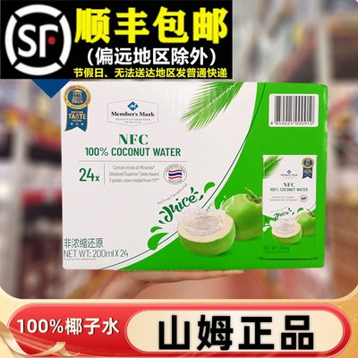 【顺丰】山姆代购MM椰子水200ml