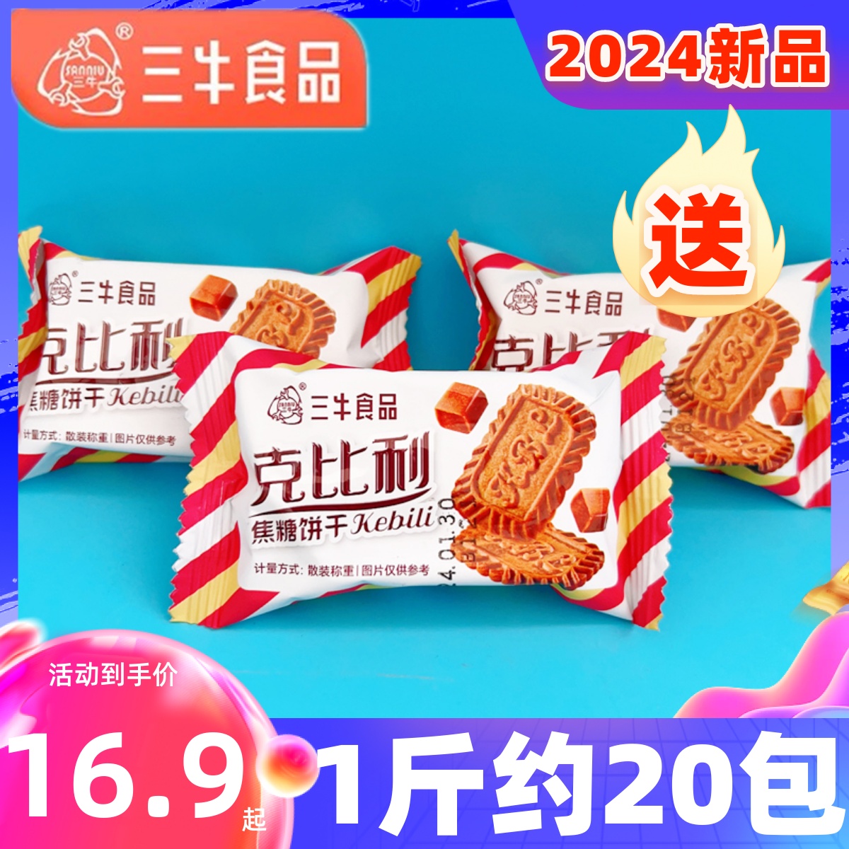 三牛克比利焦糖饼干500g甜味散称上海特产整箱早餐充饥休闲零食品 零食/坚果/特产 酥性饼干 原图主图