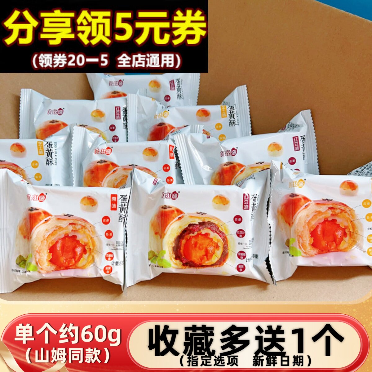 食滋源蛋黄酥雪媚娘咸蛋黄散装酥皮红豆原味月饼广式月饼休闲零食