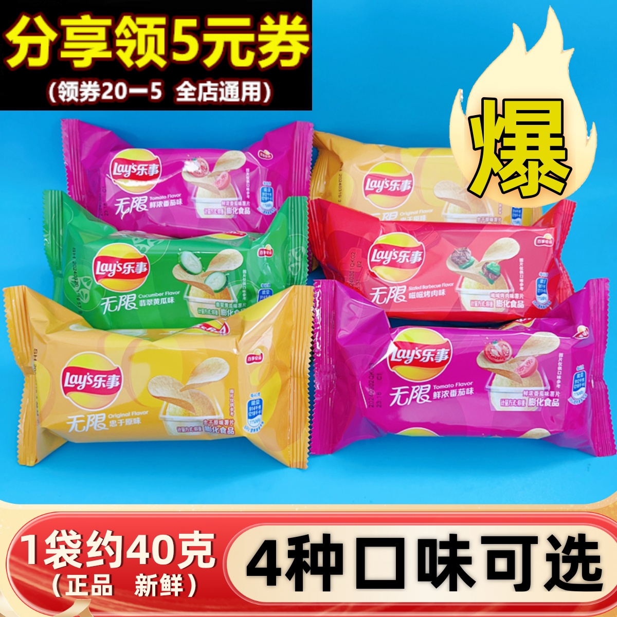 乐事无限薯片罐装小包装原味