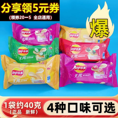 乐事无限薯片罐装小包装原味