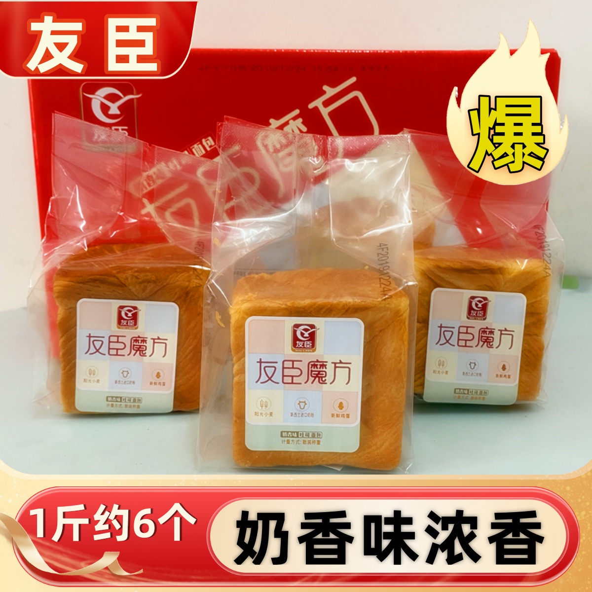 友臣魔方面包整箱4斤营养早餐