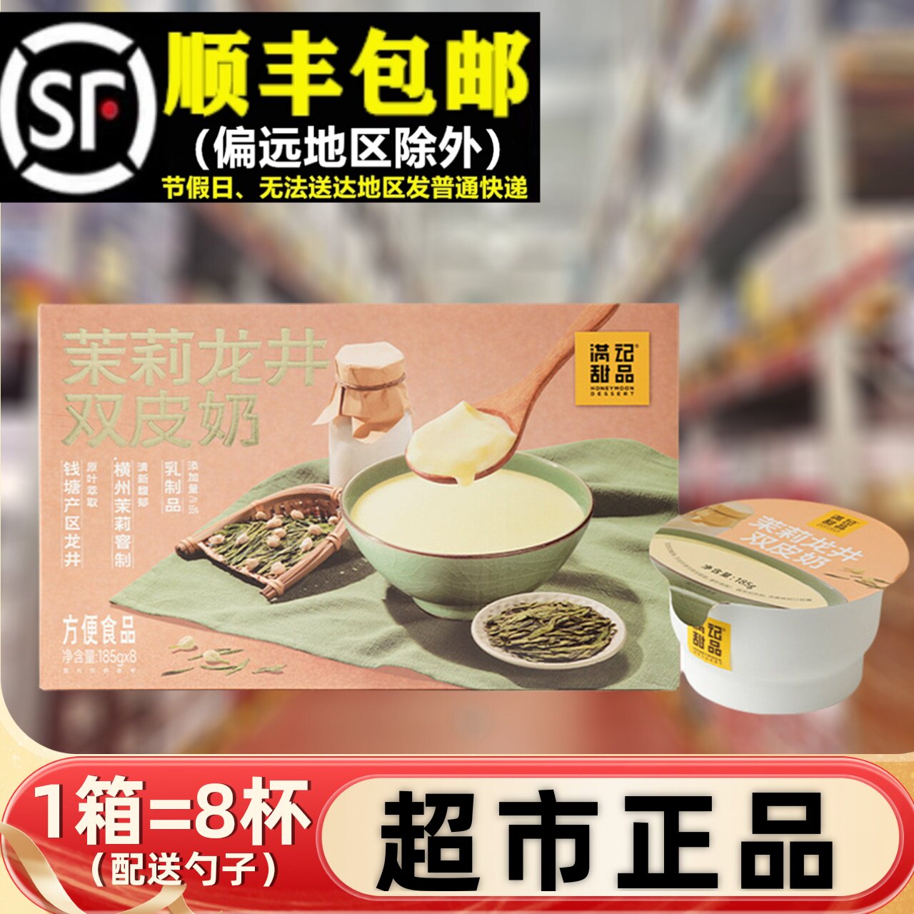 会员超市代购茉莉龙井双皮奶185g盒装即食甜品点心休闲零食奶茶冻