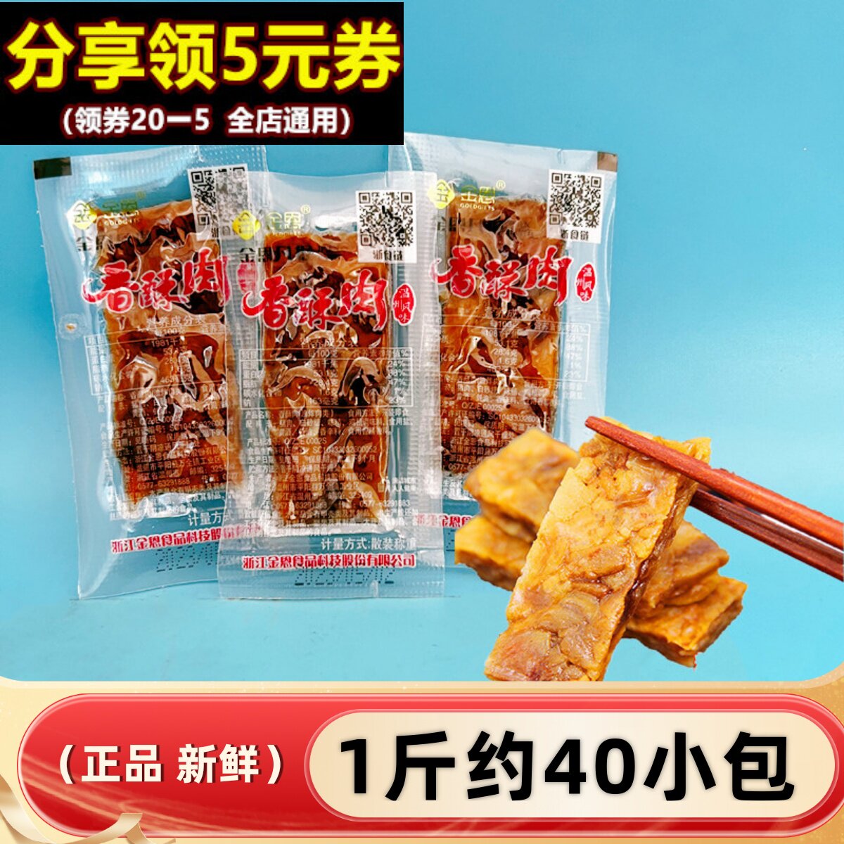 金恩凡提香酥肉猪油渣温州特产猪肉条肉脯散称小包即食休闲零食品