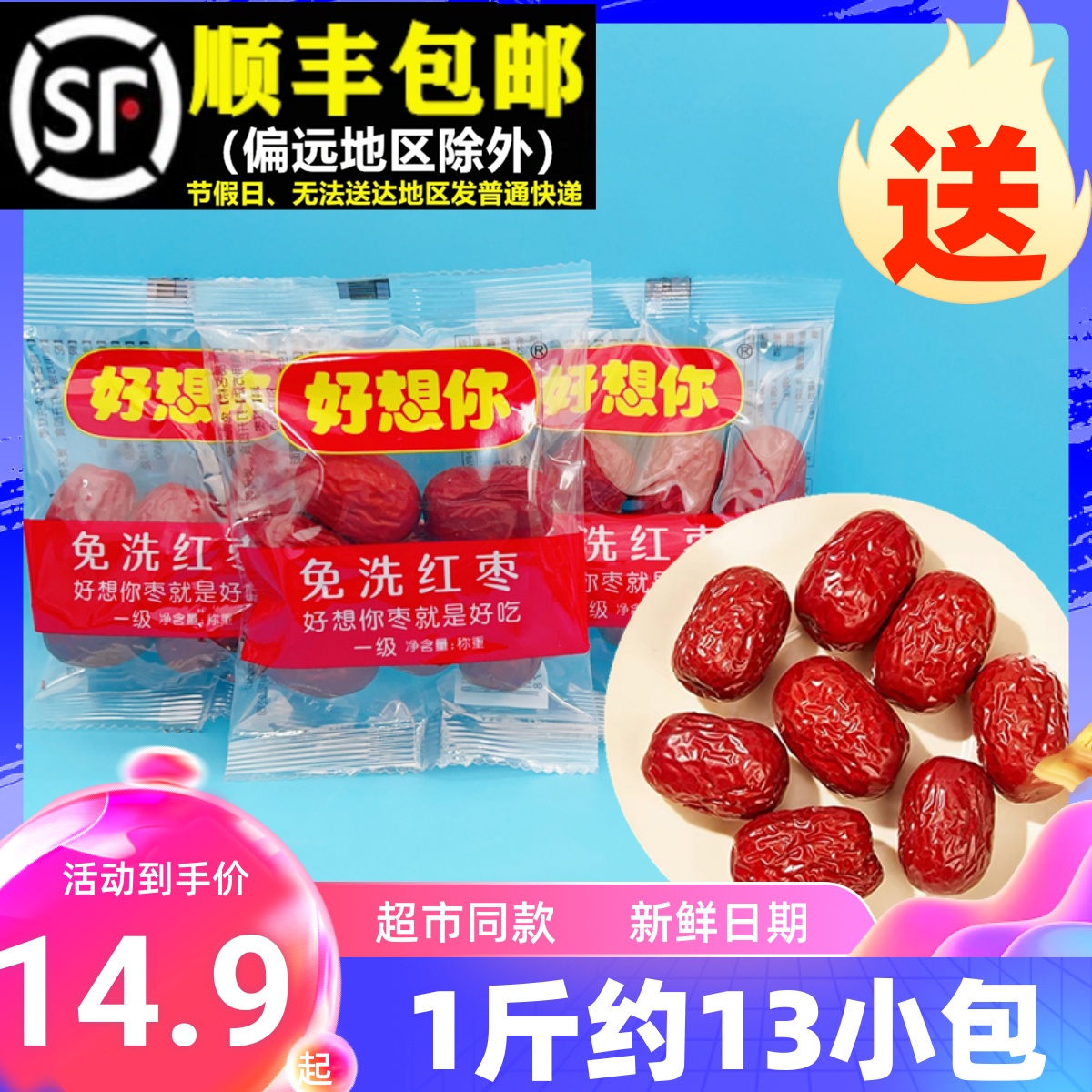 好想你免洗红枣有核小包新疆大颗枣煮粥即食灰枣干货零食年货礼盒