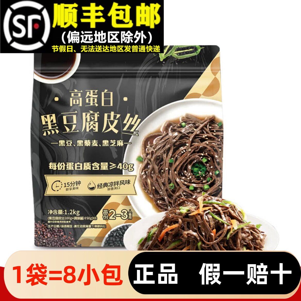 超市代购高蛋白黑豆腐皮丝整袋1.2kg经典原味不辣凉拌汁火锅凉菜