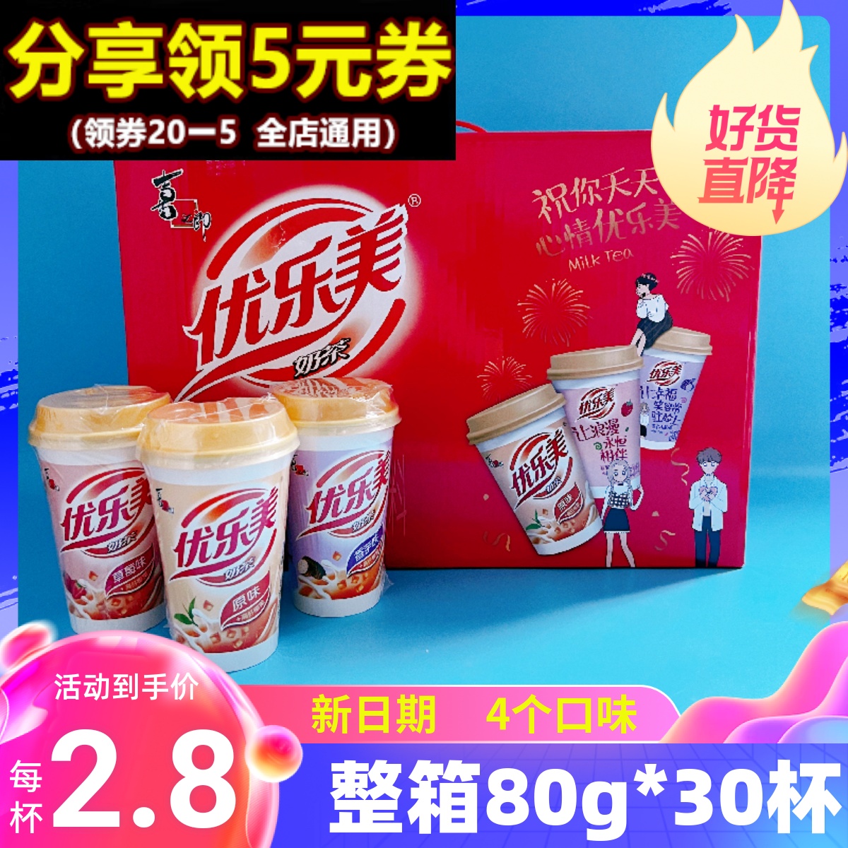 优乐美奶茶80g*30杯椰果手摇奶茶