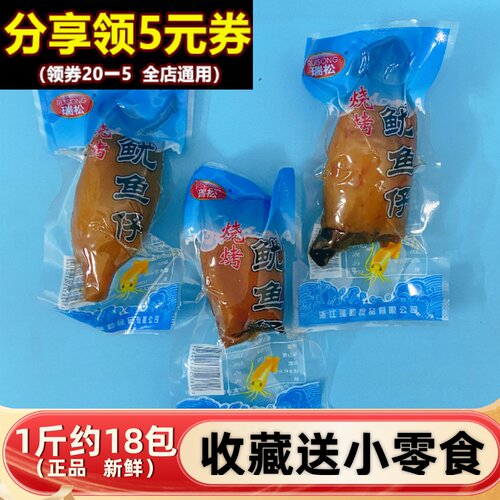 瑞松烧烤鱿鱼仔500g真空包装