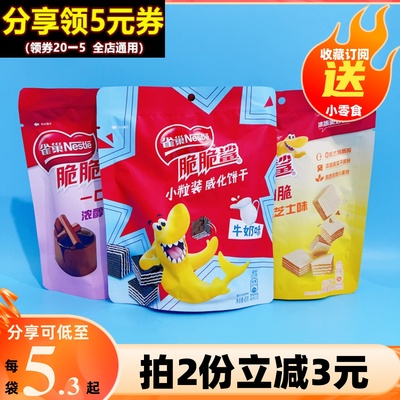 雀巢脆脆鲨牛奶味威化夹心饼干