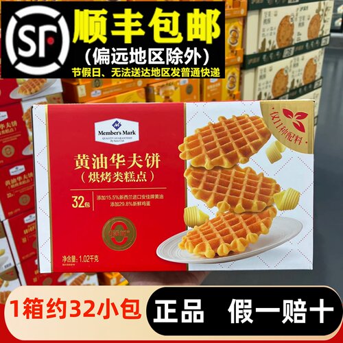【正品】整箱1.02KG黄油华夫饼