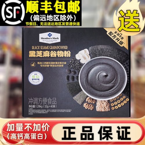 【顺丰】正品黑芝麻粉高蛋白