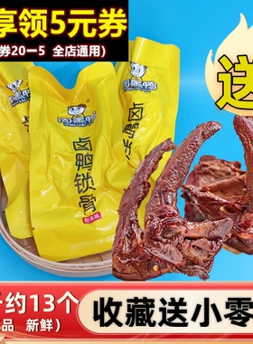 周黑鸭卤鸭锁骨500g散装小包休闲真空武汉特产甜辣办公室零食小吃