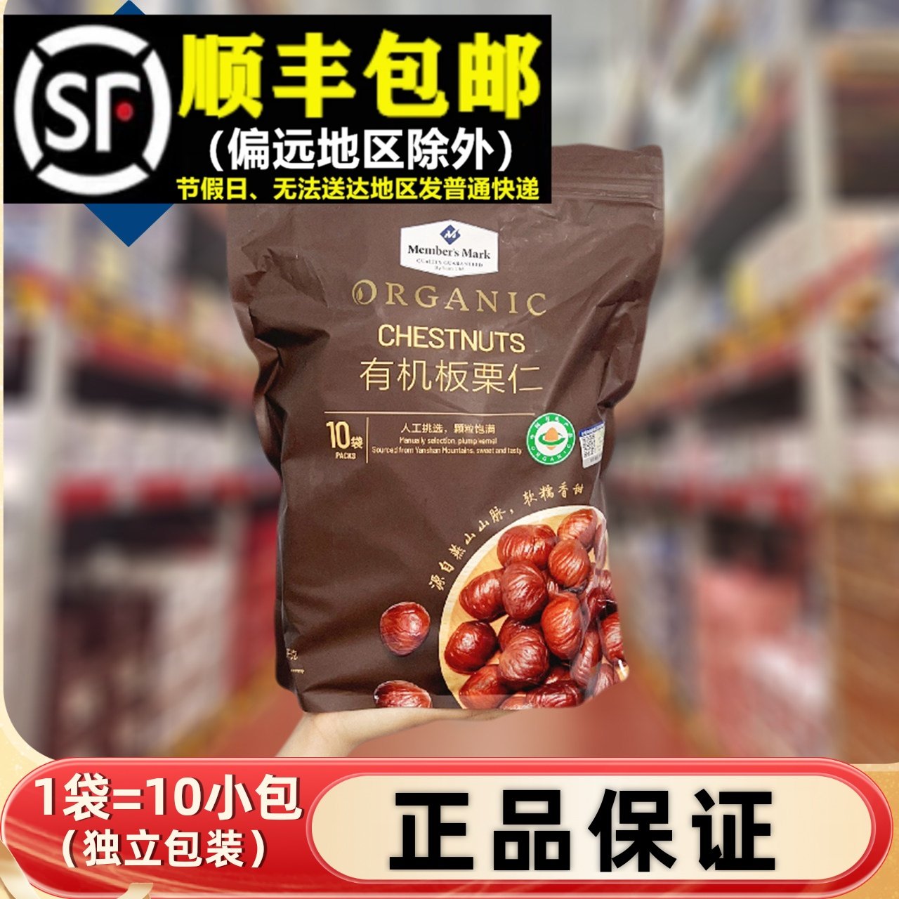 超市有机板栗仁1KG袋装小包装代购香甜即食去壳板栗坚果休闲零食