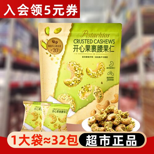【顺丰】正品整袋开心果裹腰果仁