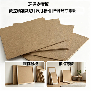 3/5毫米环保高密度板画框相框十字绣背板手工DIY模型板材粘土底板