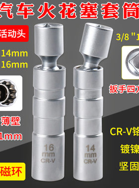 磁性火花塞套筒超薄万向14mm16mm加长宝马奔驰汽车火星塞拆卸工具