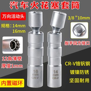 磁性火花塞套筒超薄万向14mm16mm加长宝马奔驰汽车火星塞拆卸工具