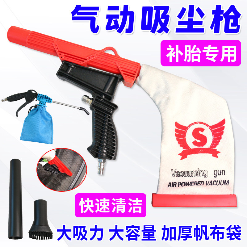 吸尘枪除尘器轮胎屑气动吸尘器
