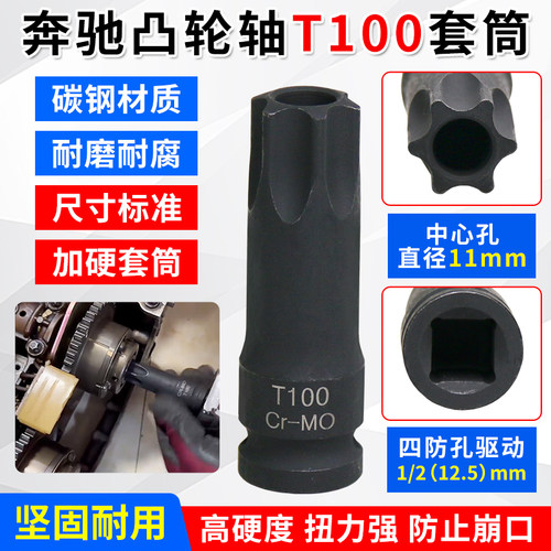 奔驰T100套筒中空M271M274M276