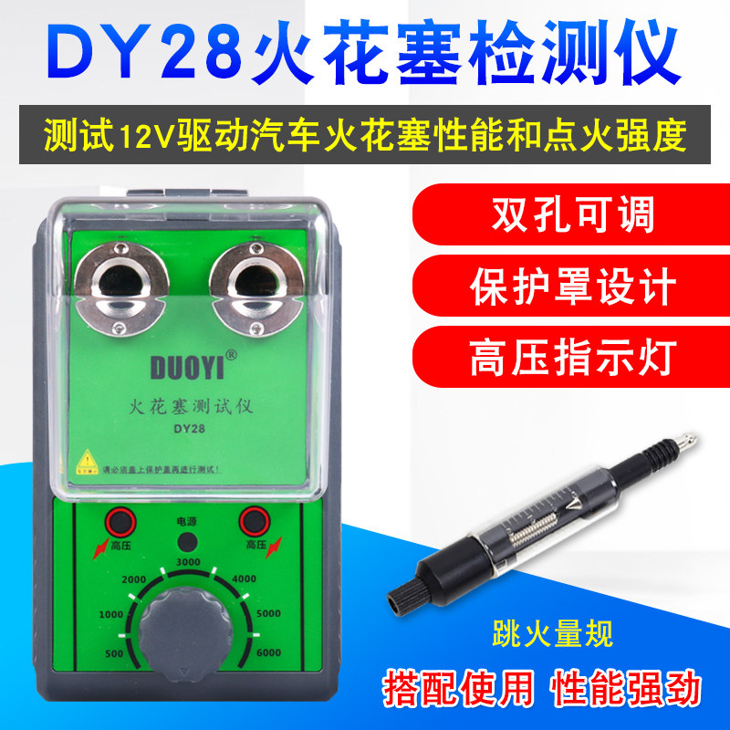 汽车火花塞检测仪双孔火嘴高压包点火系统诊断仪跳火量规试验台