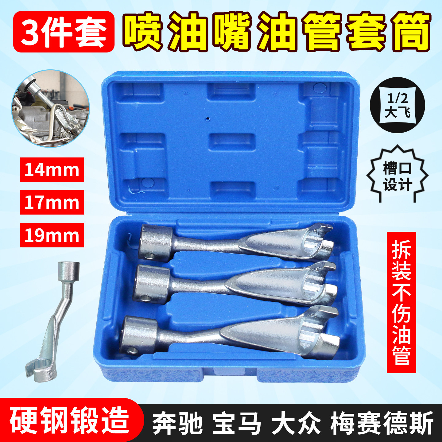 3件套喷油嘴燃油管接头套筒扳手图片