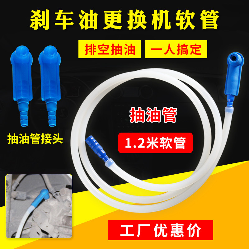 气动刹车油更换机配件刹车油壶抽吸油管软管换刹车油专用接头包邮