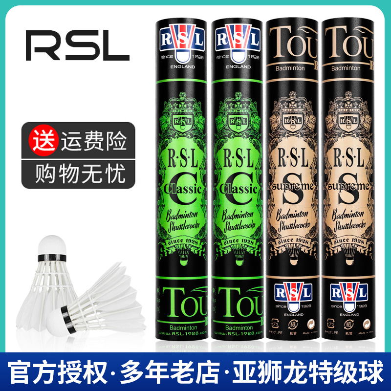 亚狮龙/RSL羽毛球兔年新春版 classic比赛用球 supreme鹅毛球