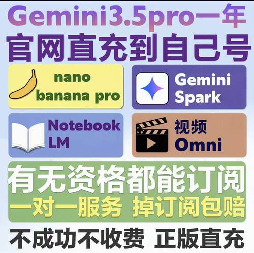 【Gemini3.5Pro】会员代充稳定不降智订gemini3pro官网直充nano