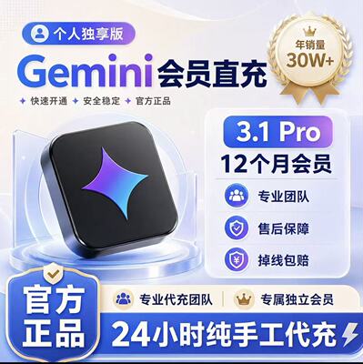【Gemini3.5Pro】会员代充稳定不降智订gemini3pro官网直充nano