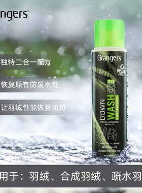 英国产GRANGERS冲锋衣棉服羽绒洗涤剂DWR防泼水修复喷雾GRF200