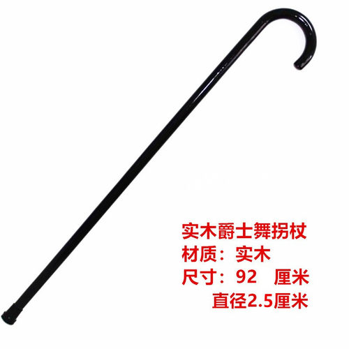 黑色弯拐实木爵士舞杖