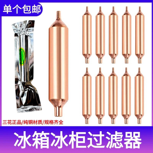 冰箱冰柜过滤器R600A R134A干燥单管铜通用型冰箱配件加厚材质
