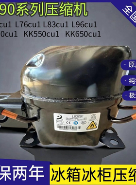 R290东贝压缩机L68CU LU83CU K480CU k650cu原装冰箱全新冷藏冷冻