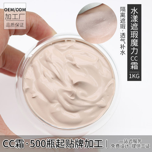 化妆品魔力隔离半成品贴牌