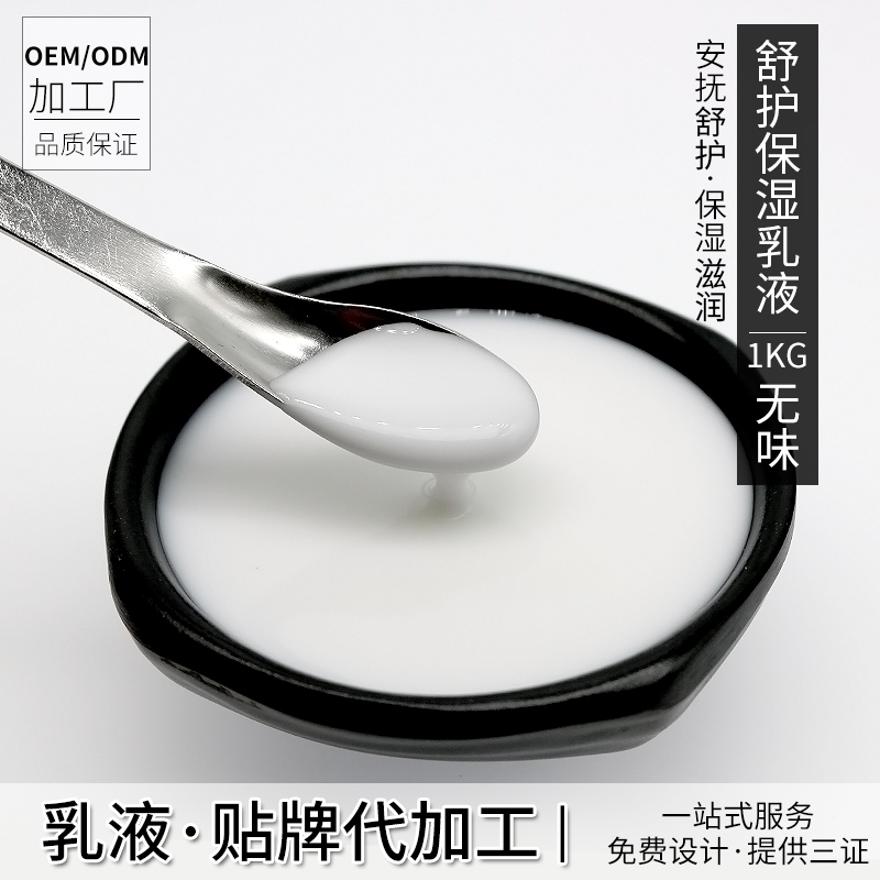 化妆品oem贴牌加工小麦酵母龙胆舒润柔护乳液 保湿补水美容院院装