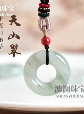 本命年丝玉天山翠平安环吊坠丝玉雪翠玉石面包圈挂件项链礼物