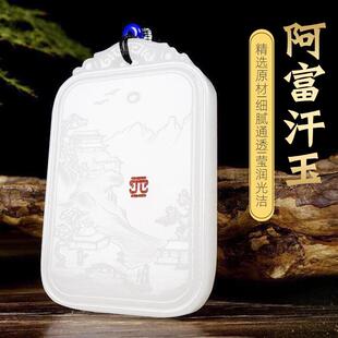 本命年白玉阿富汗玉牌玉坠山水牌白玉吊坠各类佩件佩饰礼物