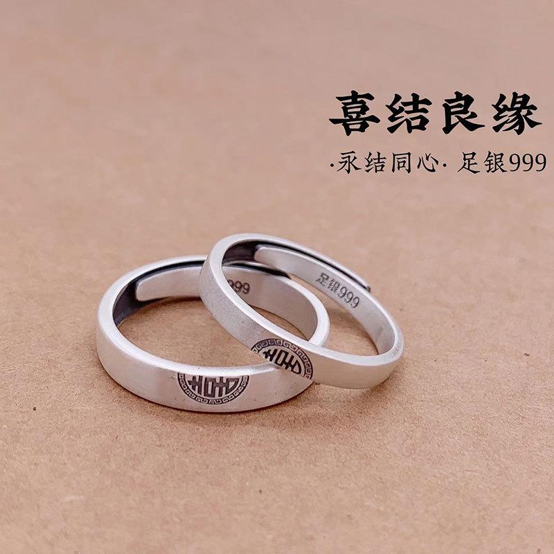 本命年银卷风足银999纯银情侣双喜中式对戒磨砂银戒指简约素圈开