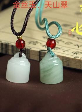 本命年玉石小秤砣吊坠丝玉项链天山翠小印章玉坠小礼物