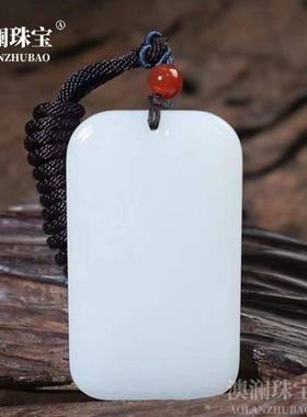 本命年丝玉无事牌丝玉加长面包牌丝玉牌子丝玉吊坠礼物
