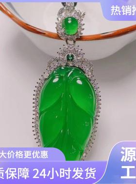 本命年高冰银镶嵌绿玉髓树叶吊坠玛瑙玉石枝玉叶挂件饰品礼物