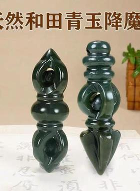 本命年新疆和田玉青玉降魔杵吊坠西藏法器降魔杖刚铃挂件玉坠礼物